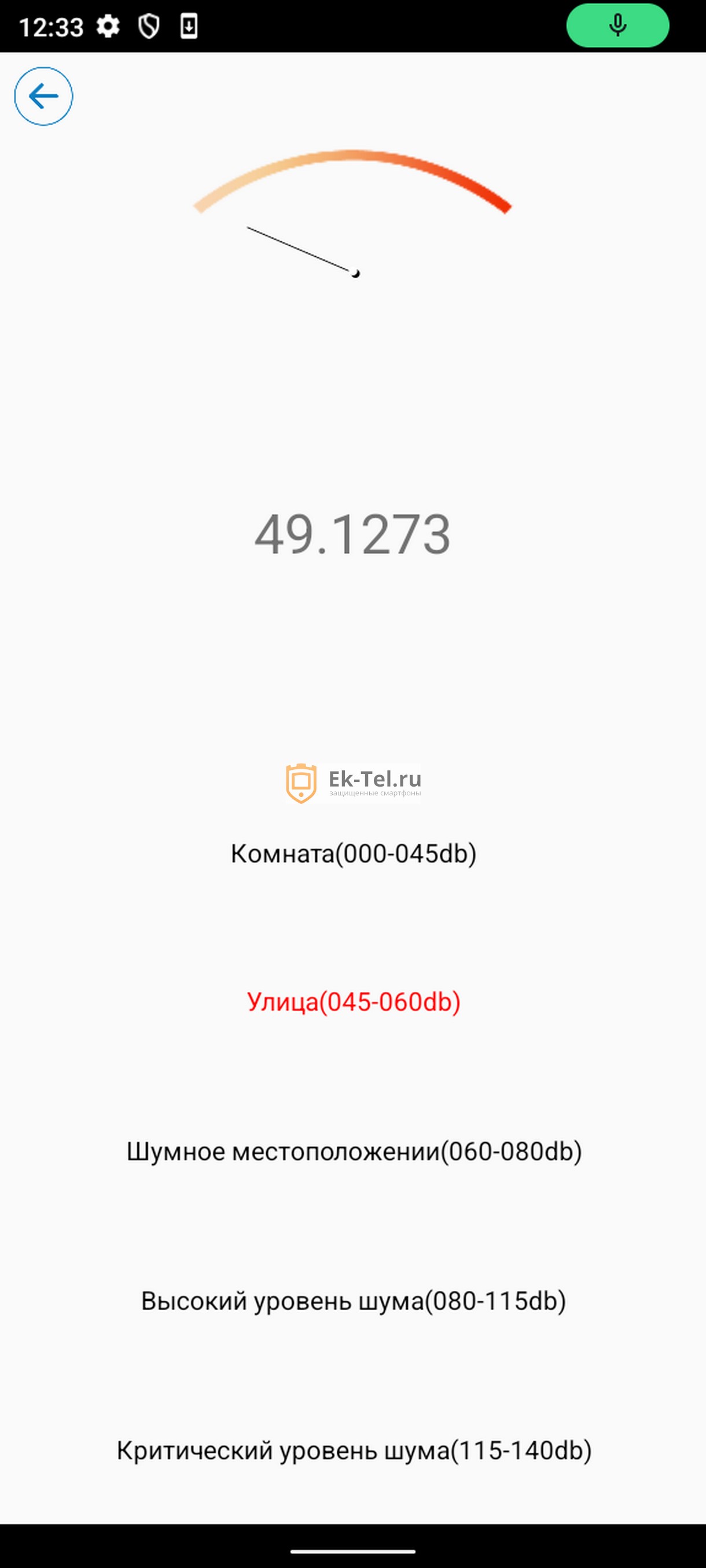 Интерфейс приложения Шумомер на смартфоне Oukitel G1