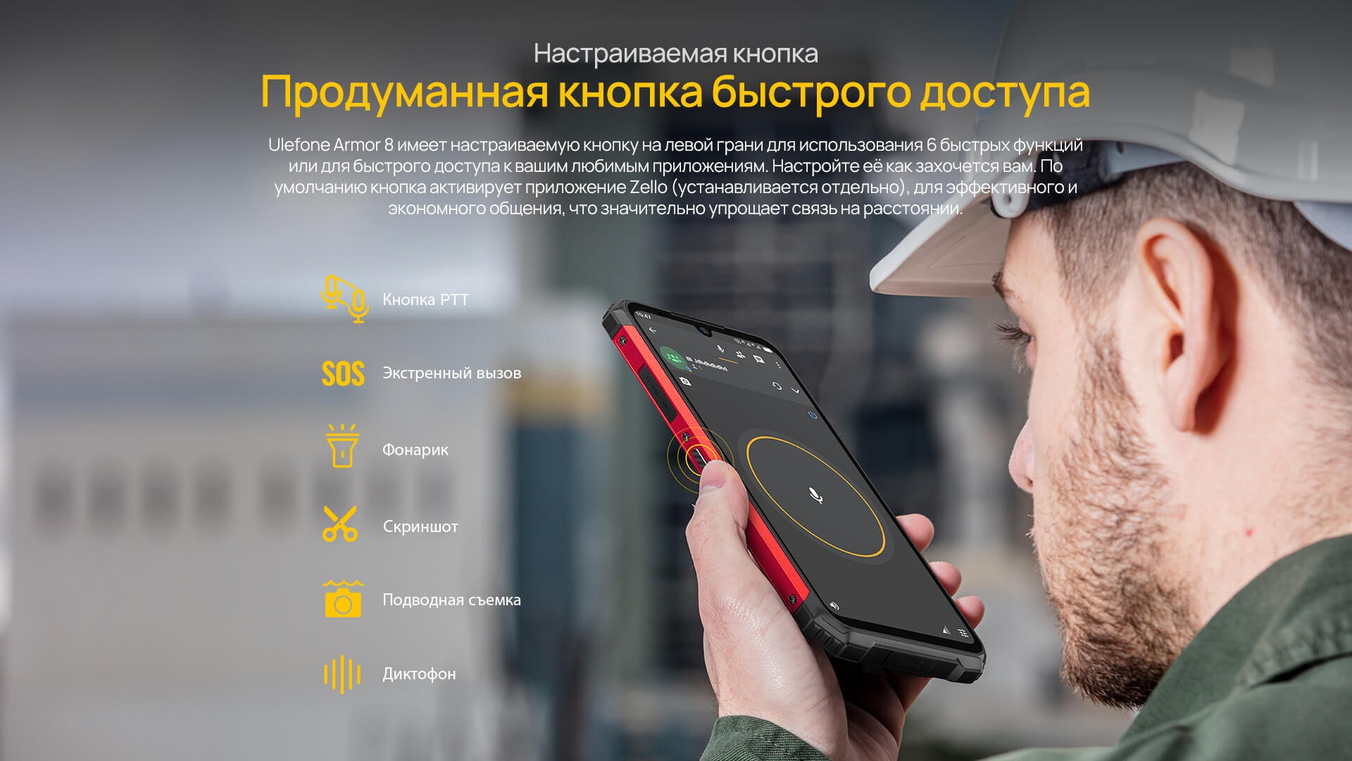 Ulefone Armor 8 - программируемая клавиша