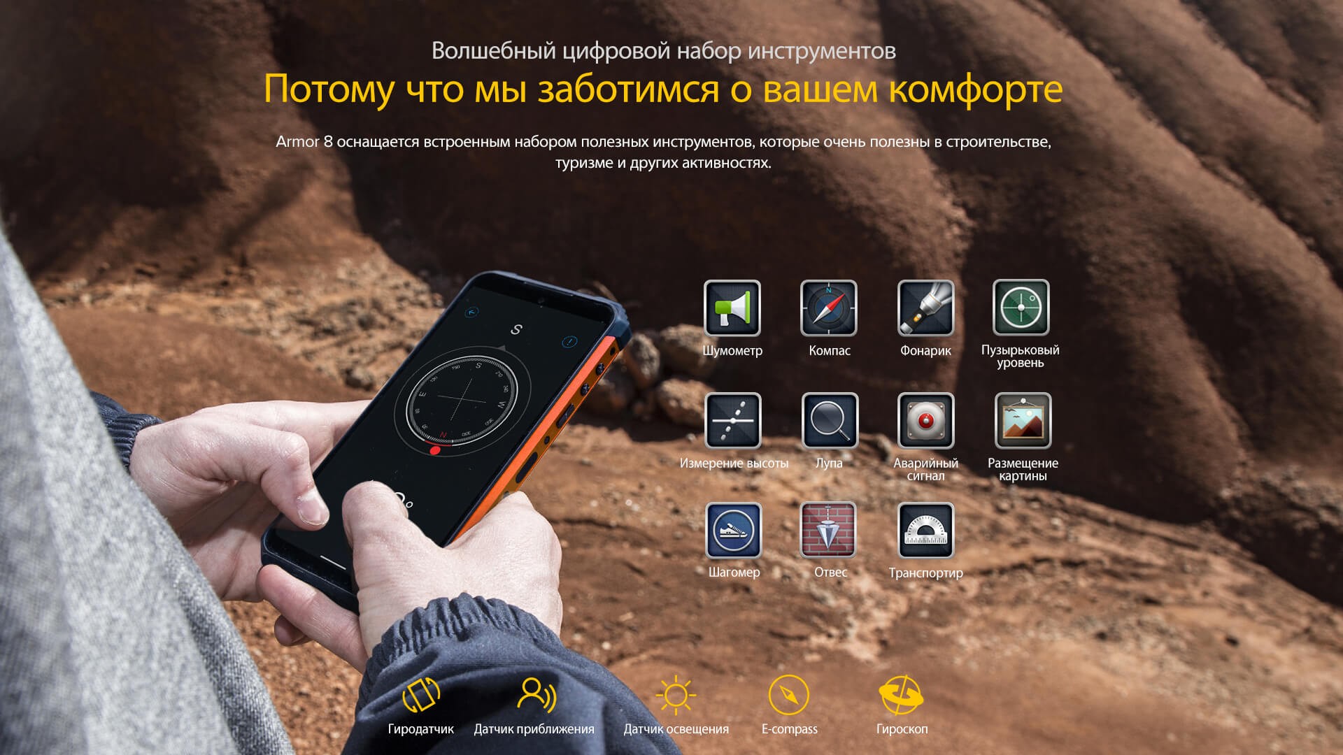 Ulefone Armor 8 - программные инструменты